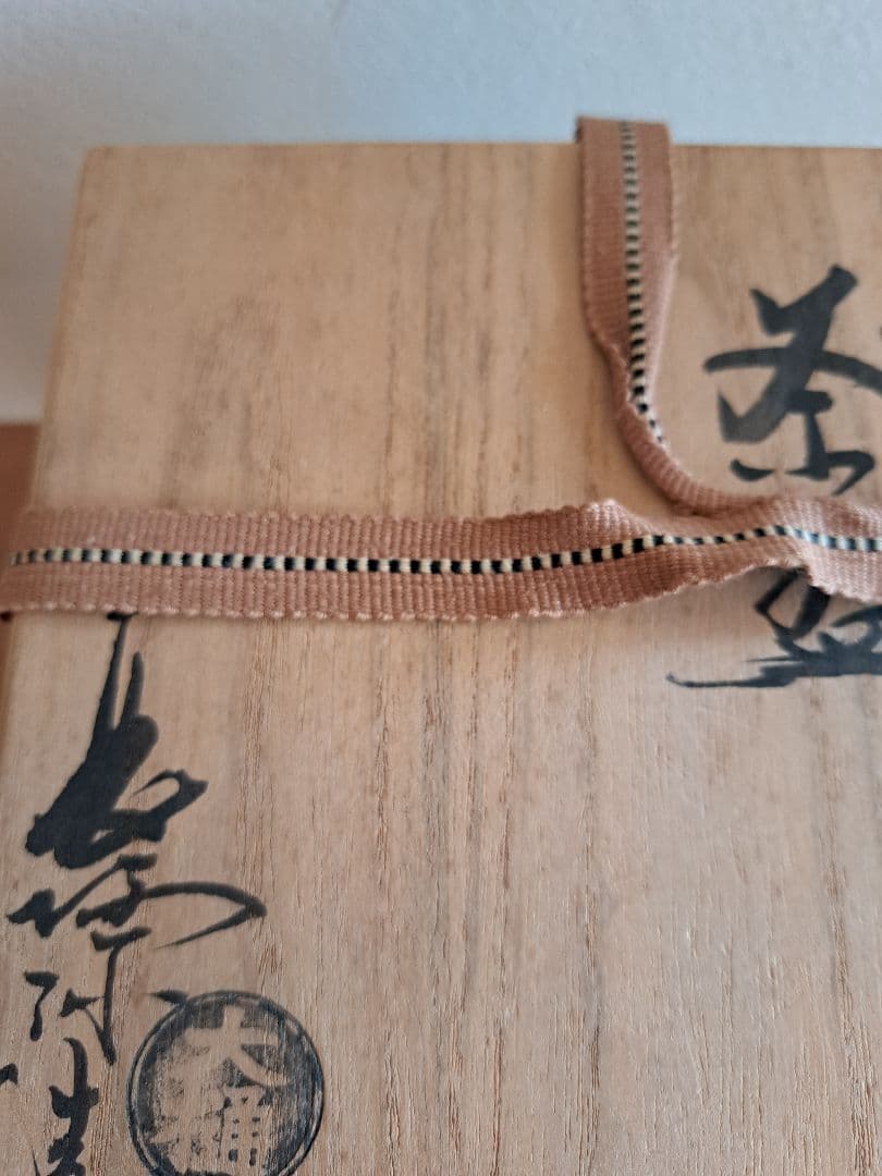 抹茶茶碗　長阿弥　大樋焼