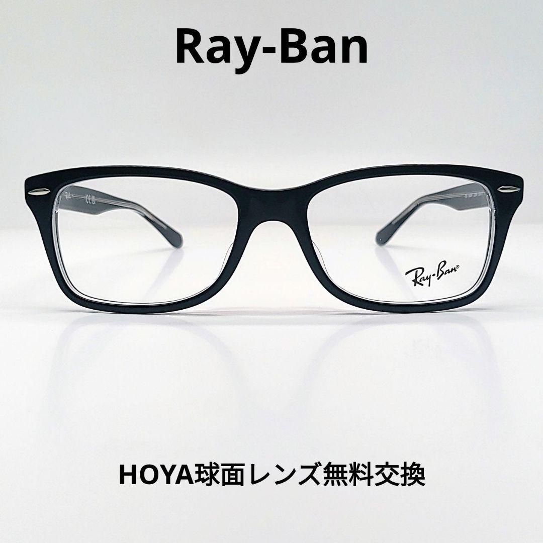 Ray-Ban ブラック RB 5428F メガネ(度あり対応)