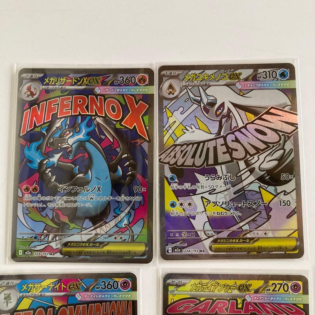ポケモンカード　MEGAドリームex　MA 10種　コンプリート