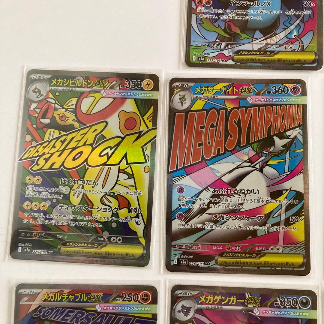 ポケモンカード　MEGAドリームex　MA 10種　コンプリート