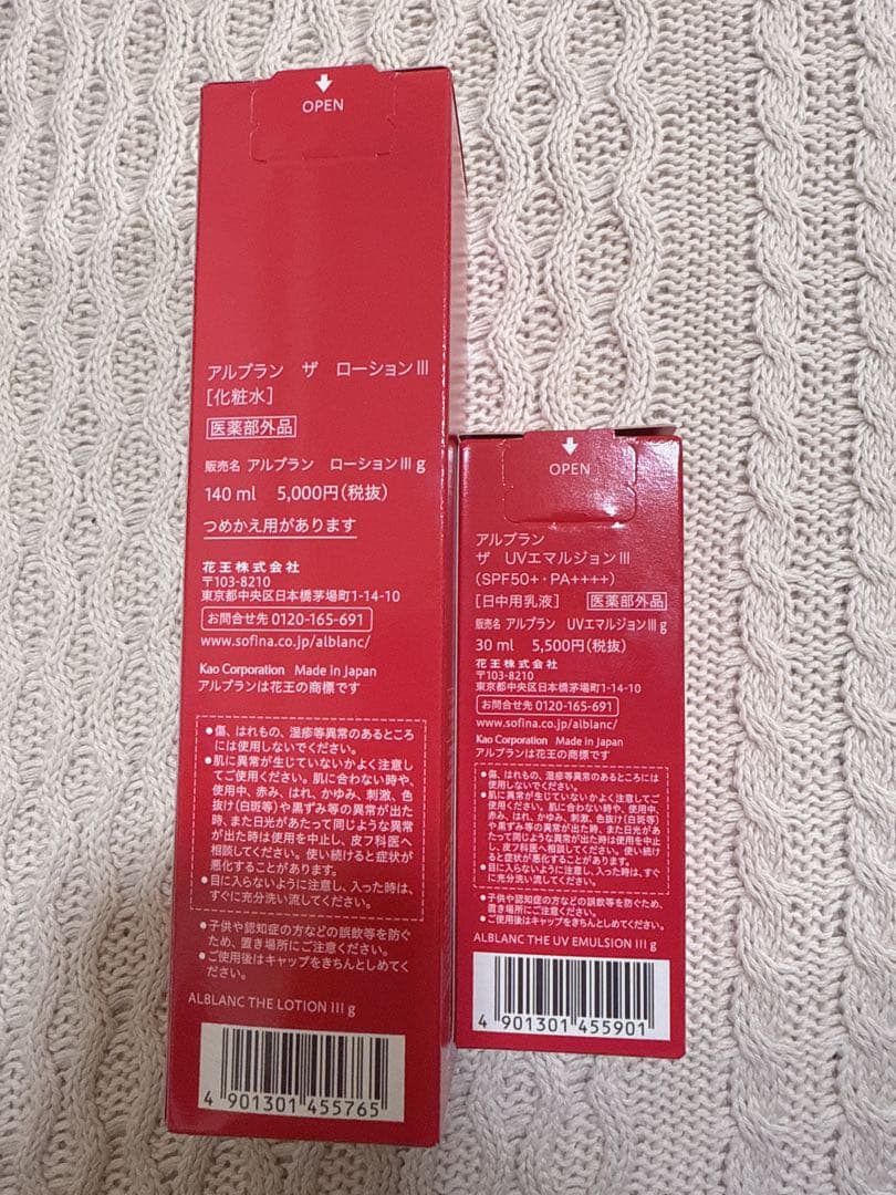 ALBLANC ザ ローション III & ザ UVエマルジョン III セット
