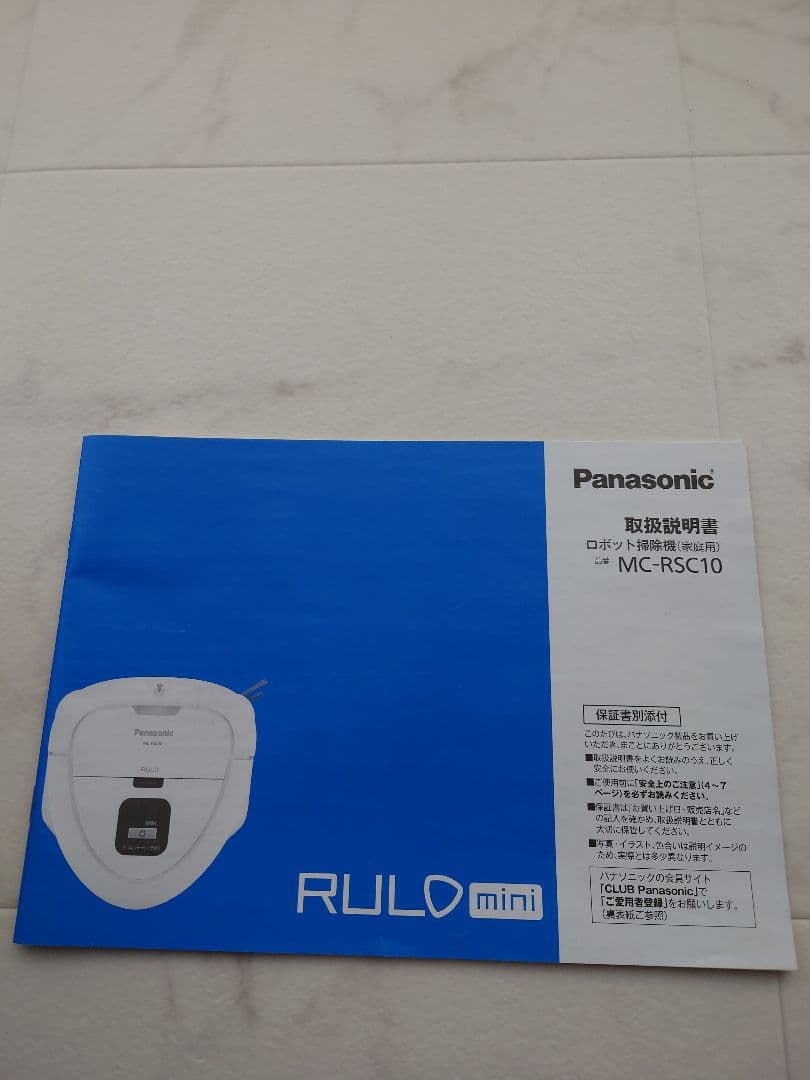 Panasonic ロボット掃除機 ルーロ　ミニ