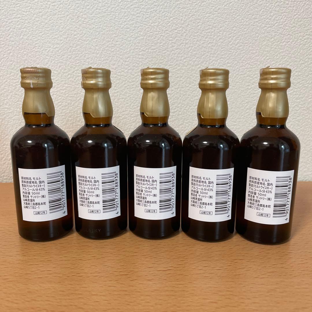 山崎 12年50ml 5本セット