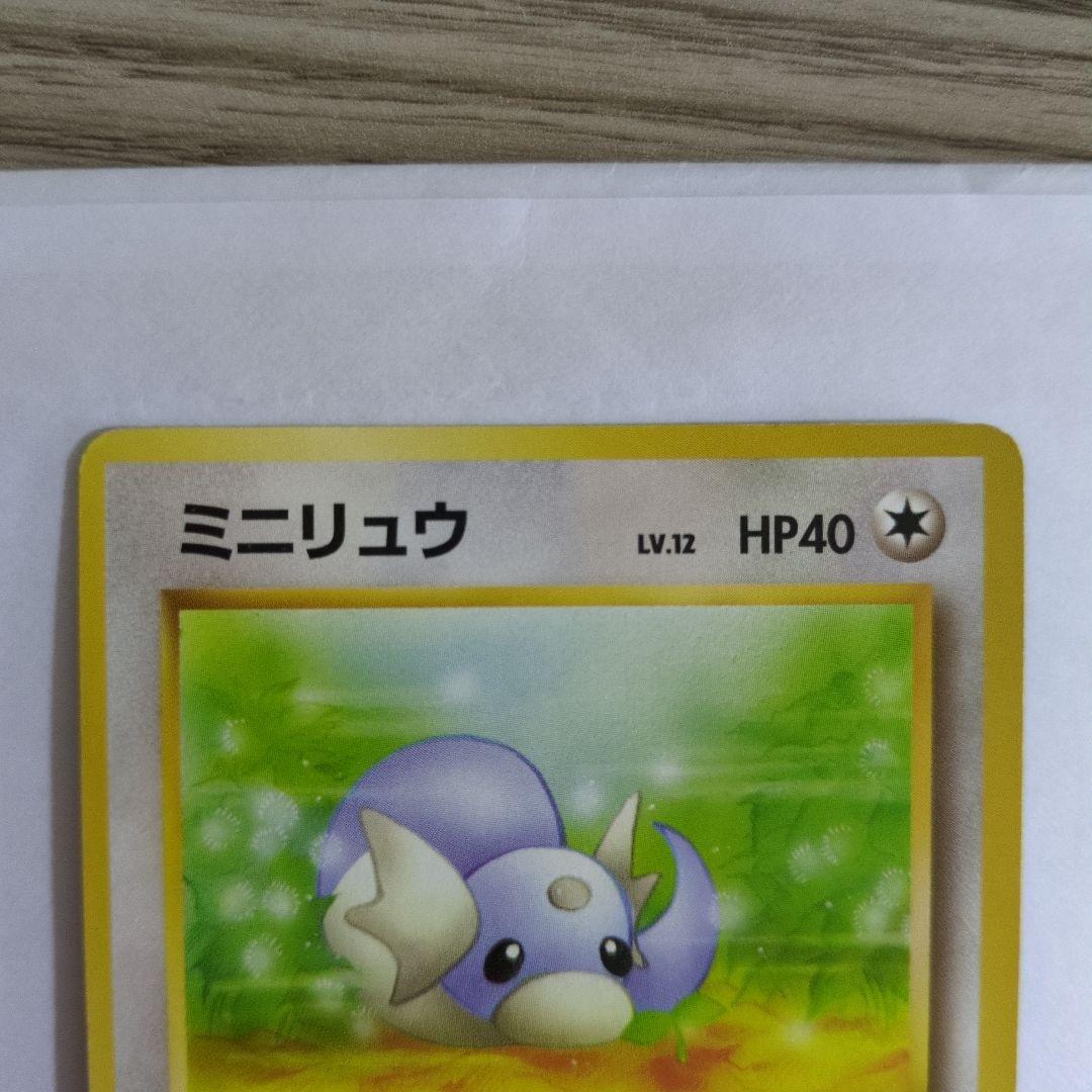 【極美品希少】旧裏ポケモンカード ミニリュウ ● 第4弾拡張パック ロケット団