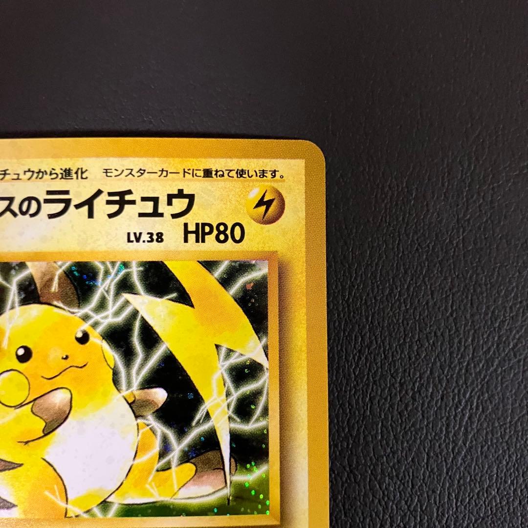 マチスのライチュウ　旧裏　ポケモンカード