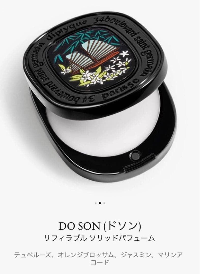 DIPTYQUE 香水 ソリッドパフューム 練り香水 巾着ポーチ付き