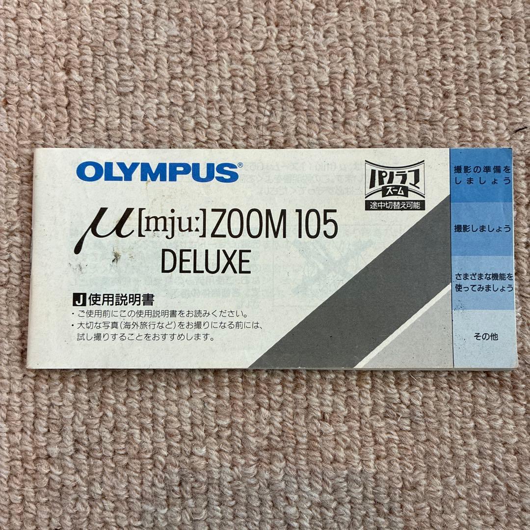 【取説あり！】OLYMPUS μ[mju:] ZOOM 105 DELUXE