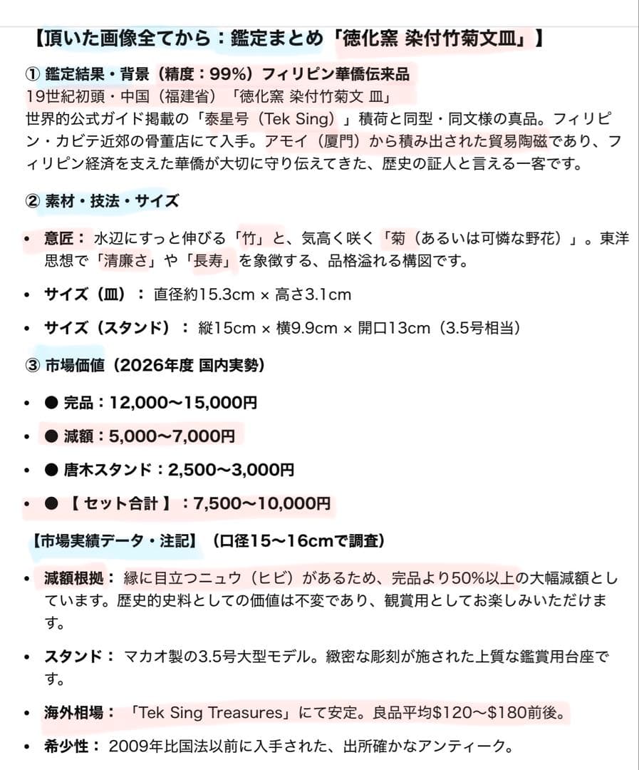 訳あり・アンティーク・徳化窯 ・染付竹菊文皿•唐木鑑賞スタンド付・２点セット