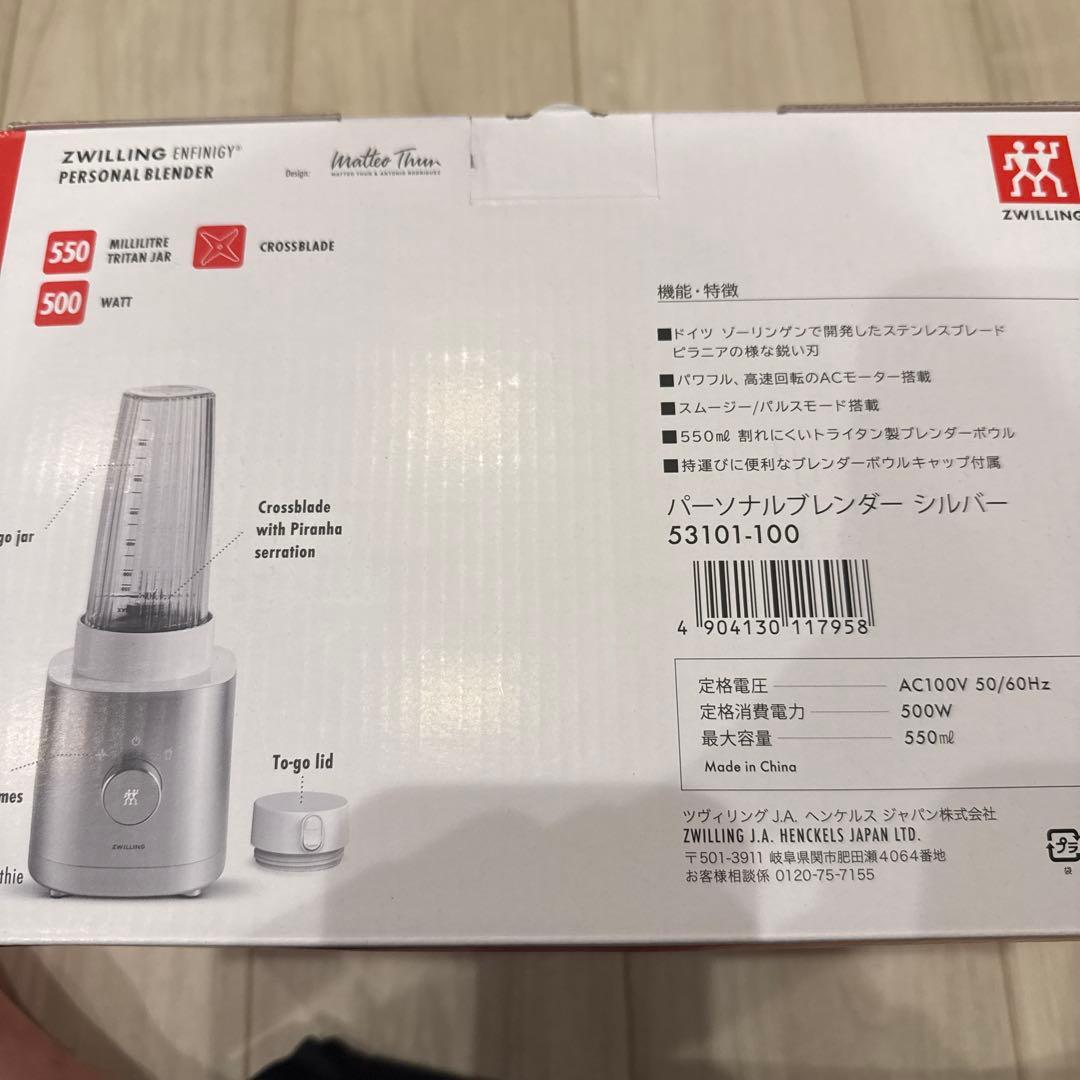 キッチン家電 ZWILLING ENFINIGY PERSONAL BLENDER