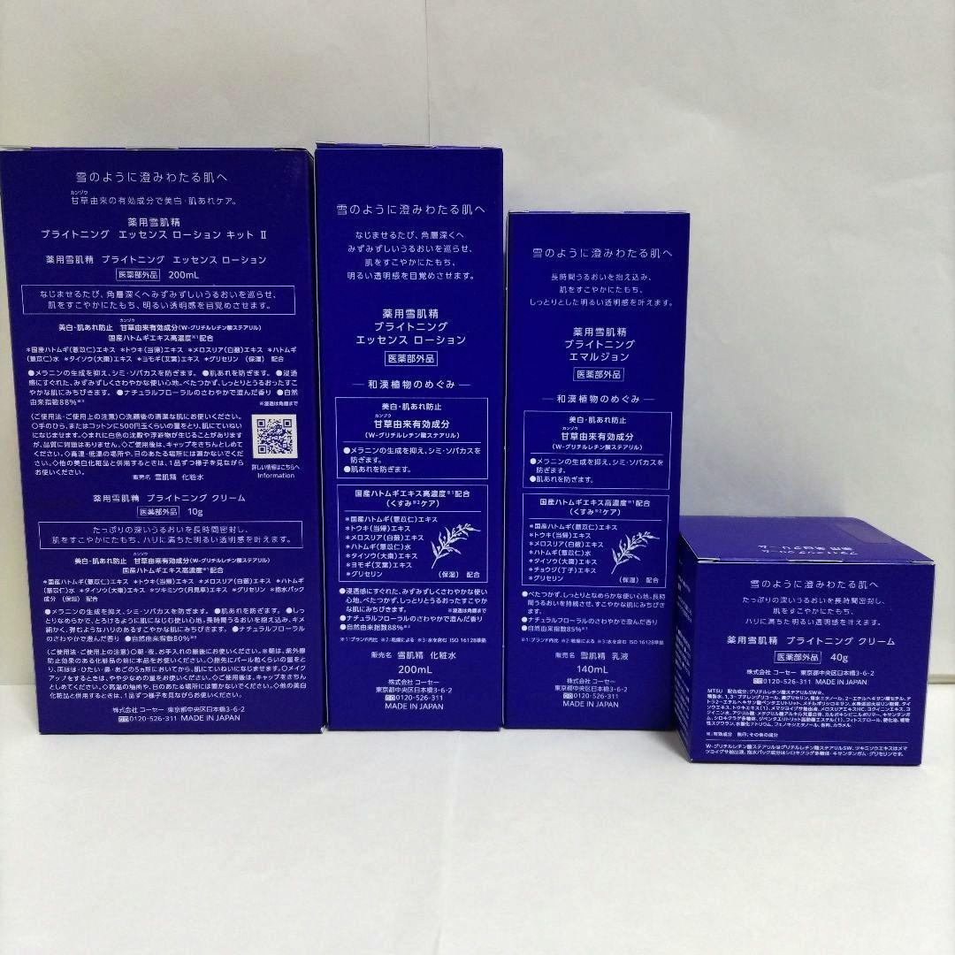 雪肌精 化粧水 乳液 クリーム セット