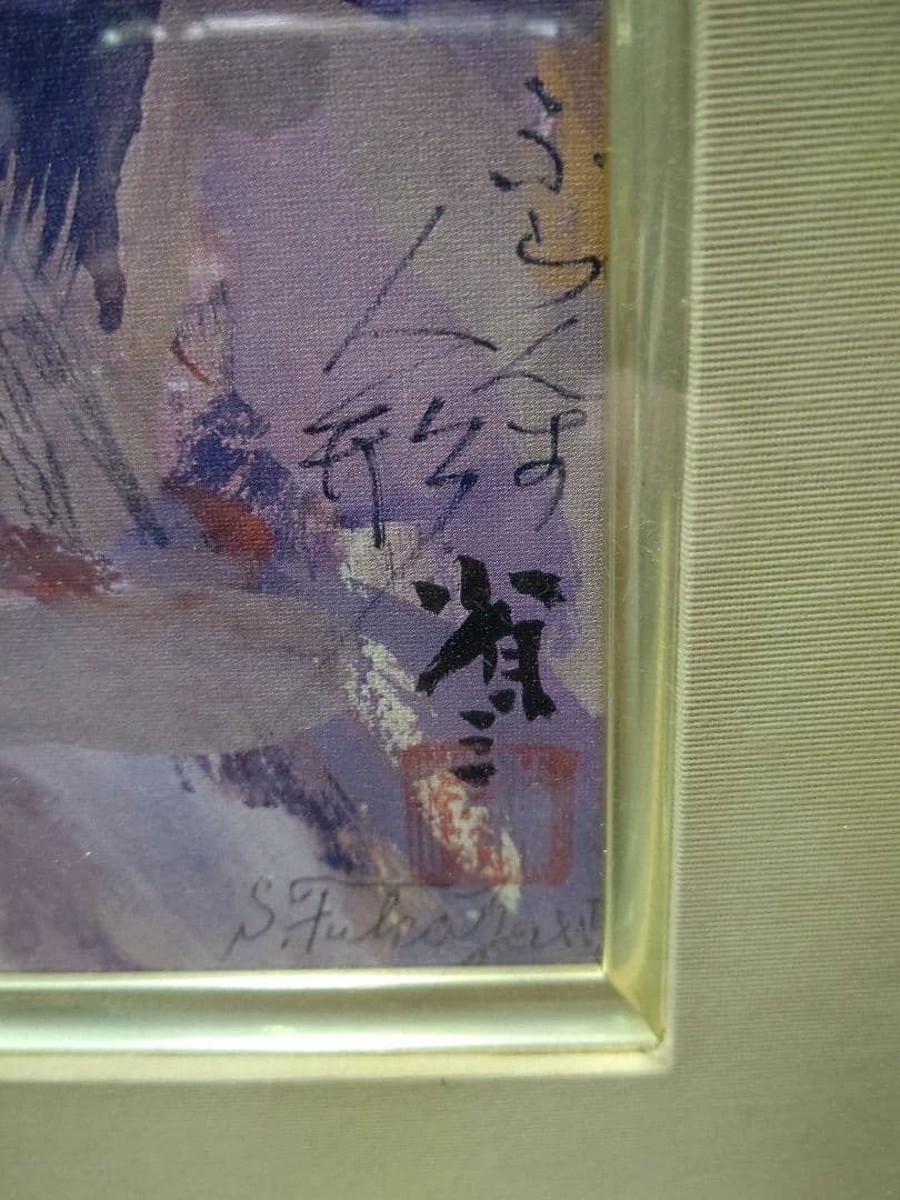 深澤省三 水彩画 ふらんす人形