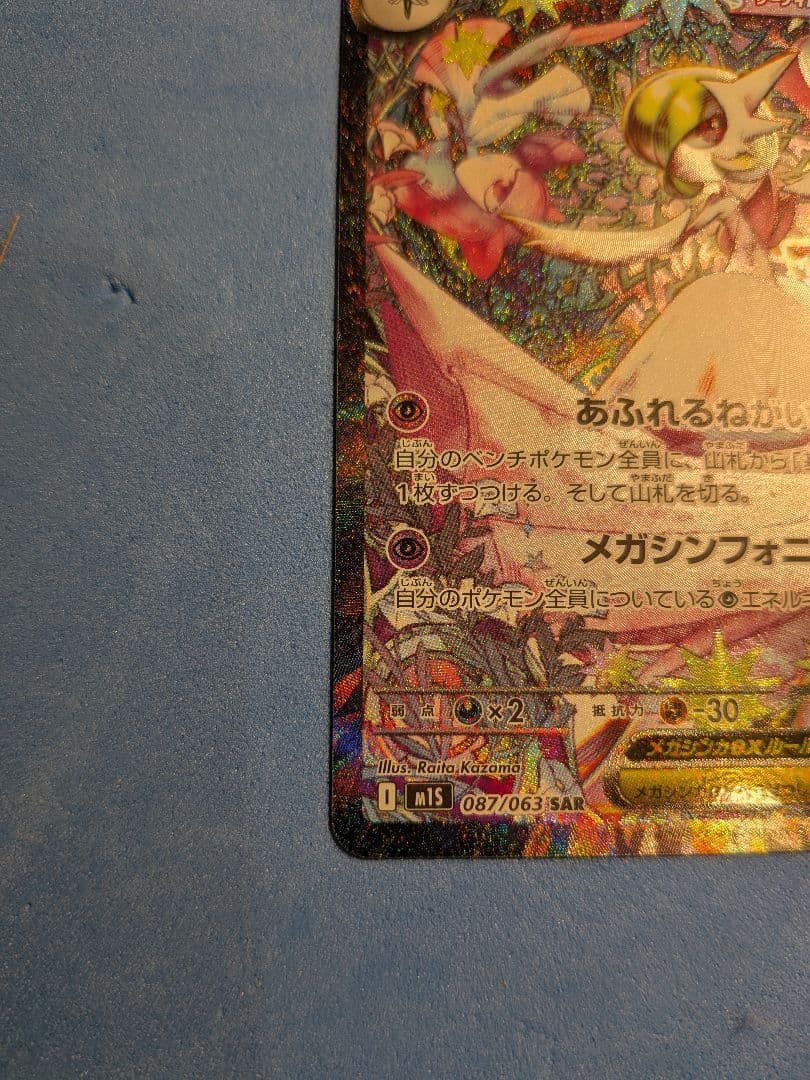 メガサーナイトEX SAR