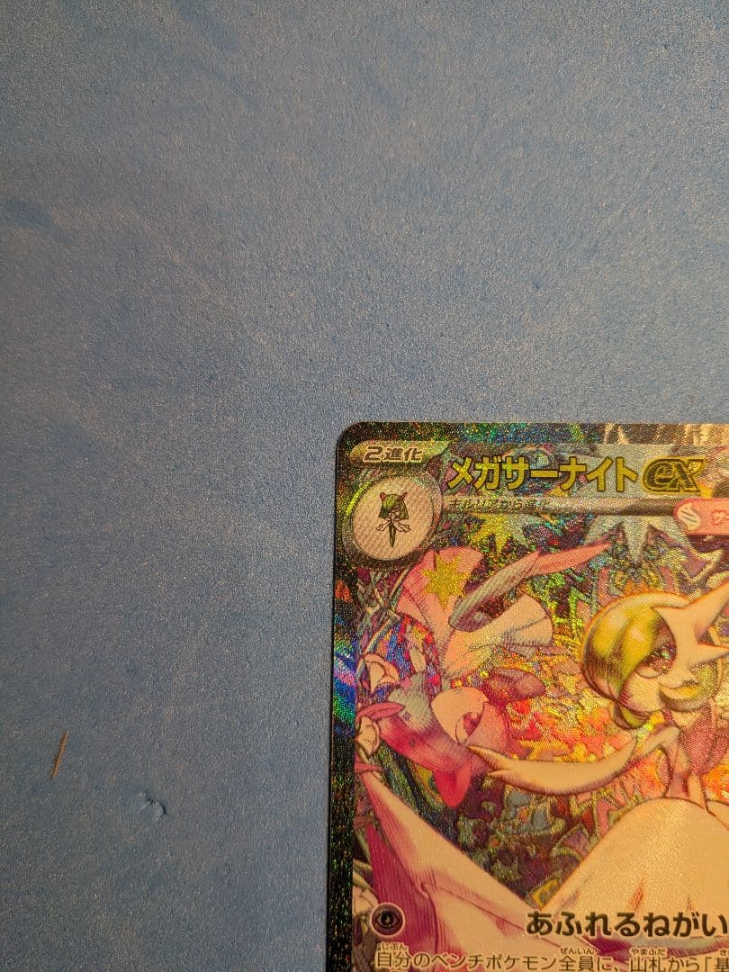 メガサーナイトEX SAR