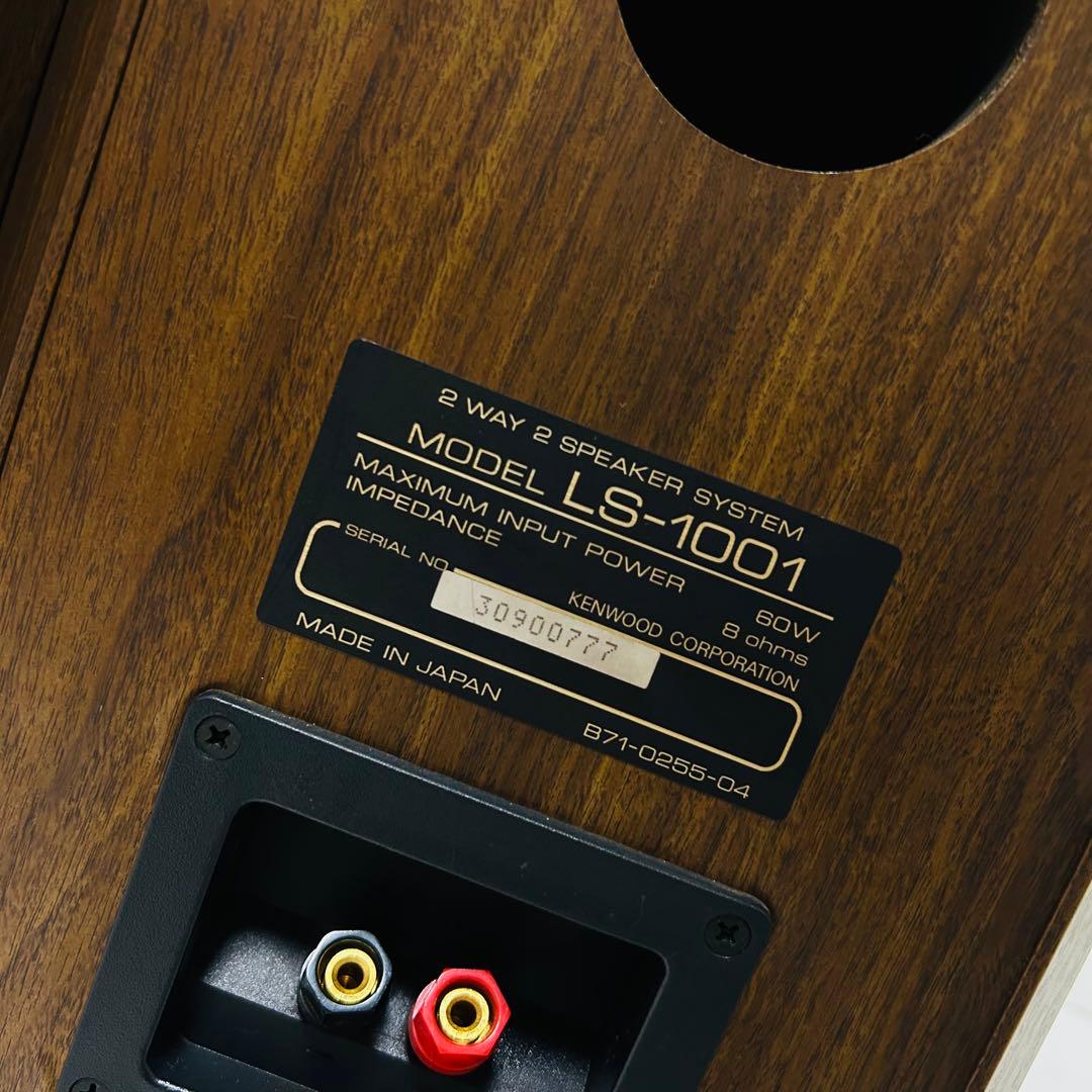 【希少極美品】KENWOOD LS-1001 2WAYスピーカーシステム