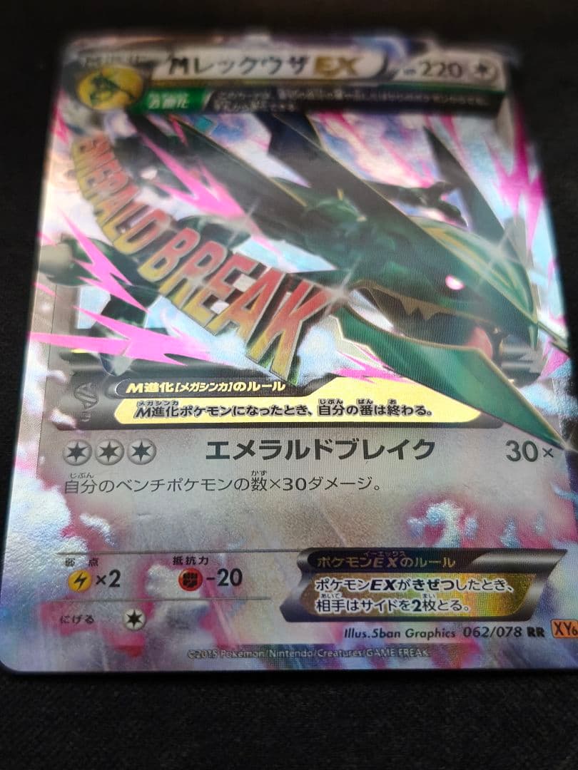 メガレックウザEX XY6 極美品