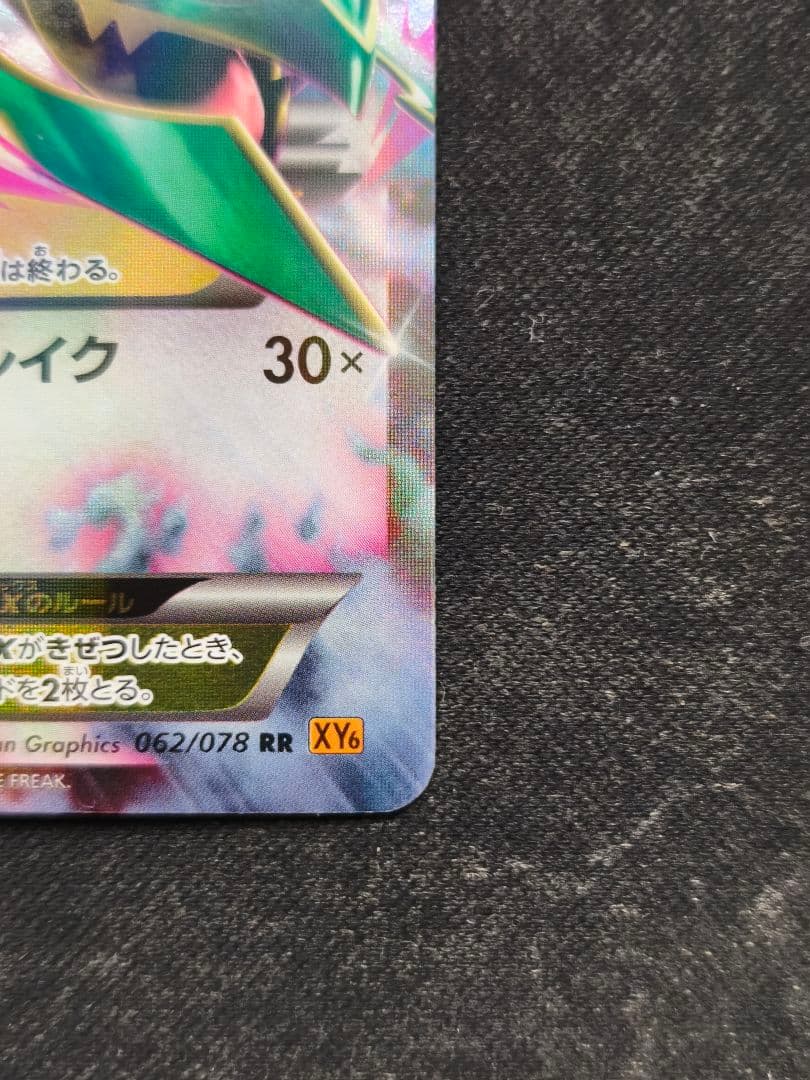 メガレックウザEX XY6 極美品
