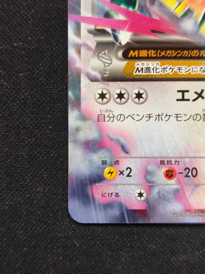 メガレックウザEX XY6 極美品