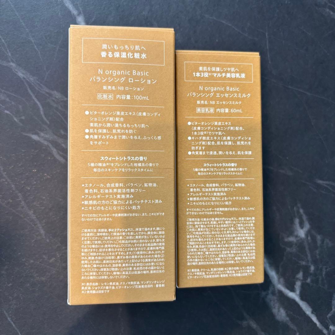 Nオーガニック　バランシングエッセンスローション　ミルク　2セット　計4本