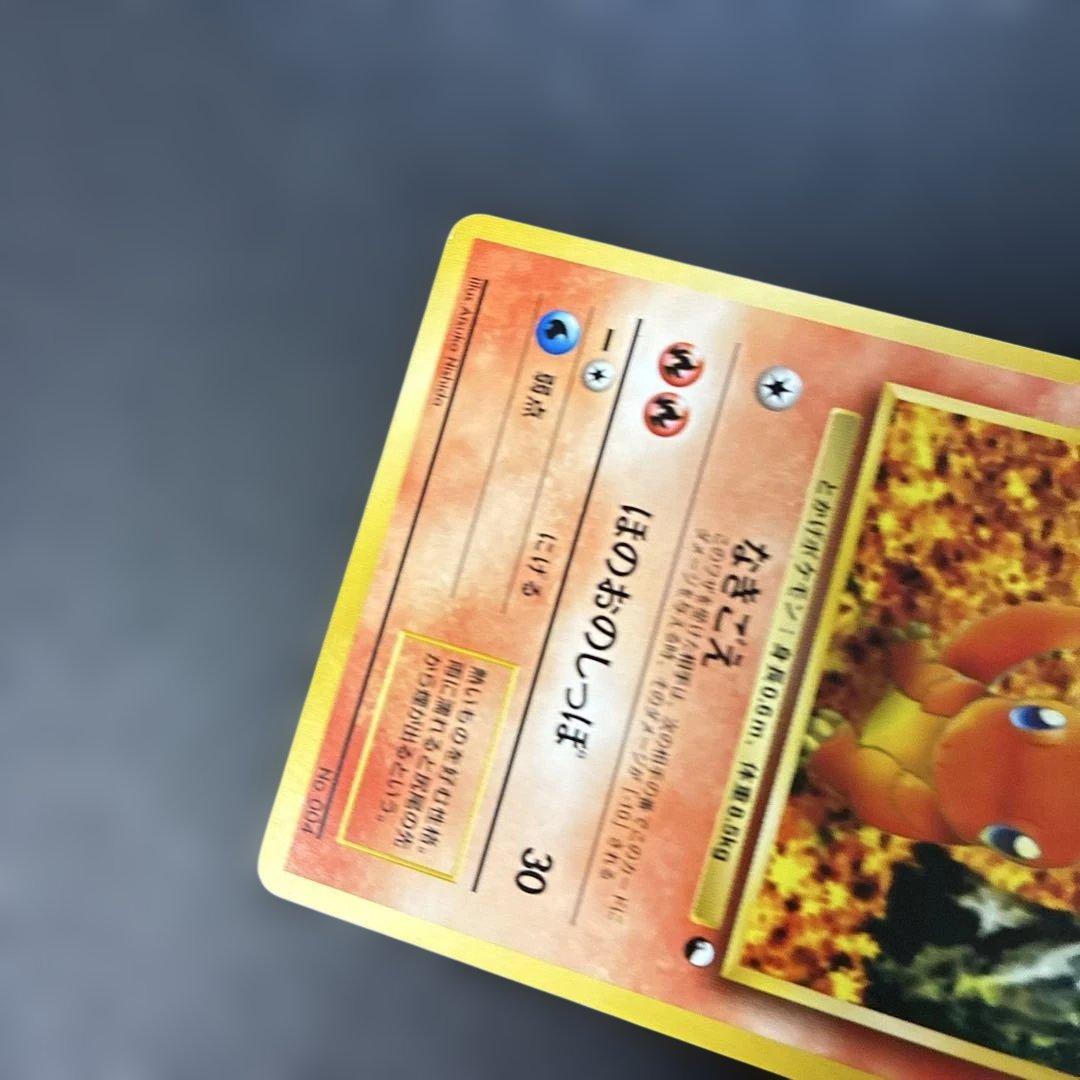 ポケモンカード旧裏　ヒトカゲ クイックスターターギフト　光沢なし　4l