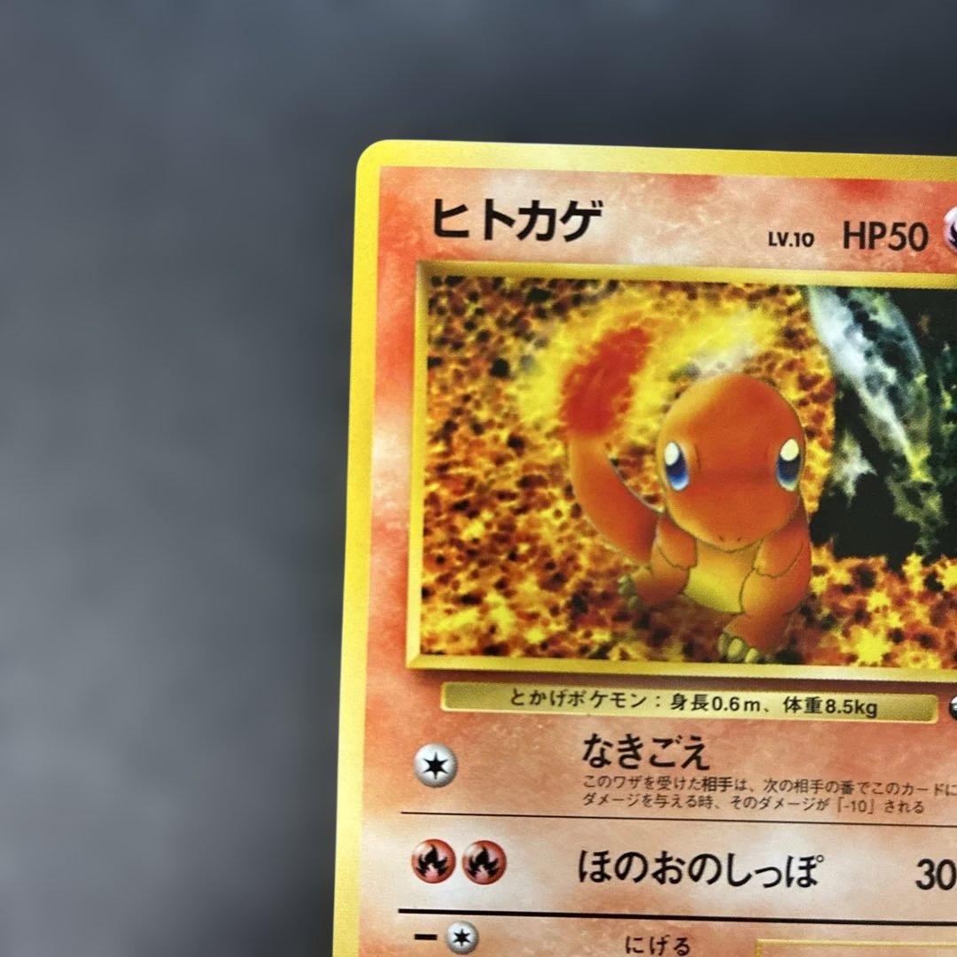 ポケモンカード旧裏　ヒトカゲ クイックスターターギフト　光沢なし　4l