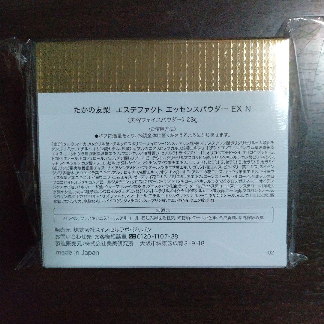 たかの友梨　エステファクトエッセンスパウダーEXN•２３g〜本体
