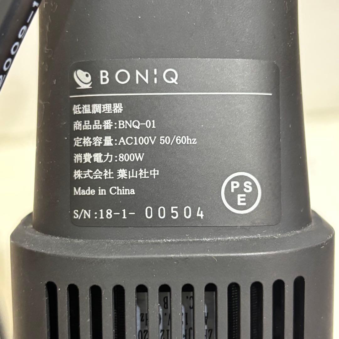 動作確認済 低温調理器 BONIQ ボニーク BNQ-01B boniq-01b