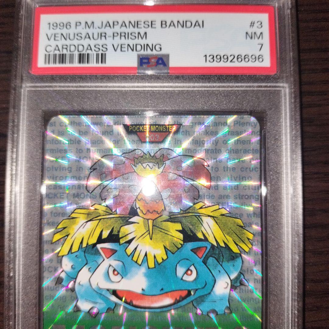 ポケモンカードダス フシギバナ psa7