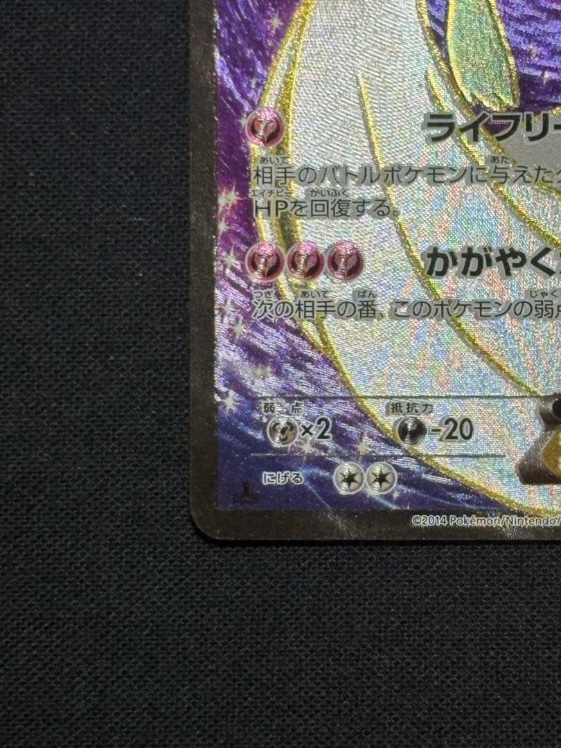 サーナイトEX SR XY5 タイダルストーム 075/070