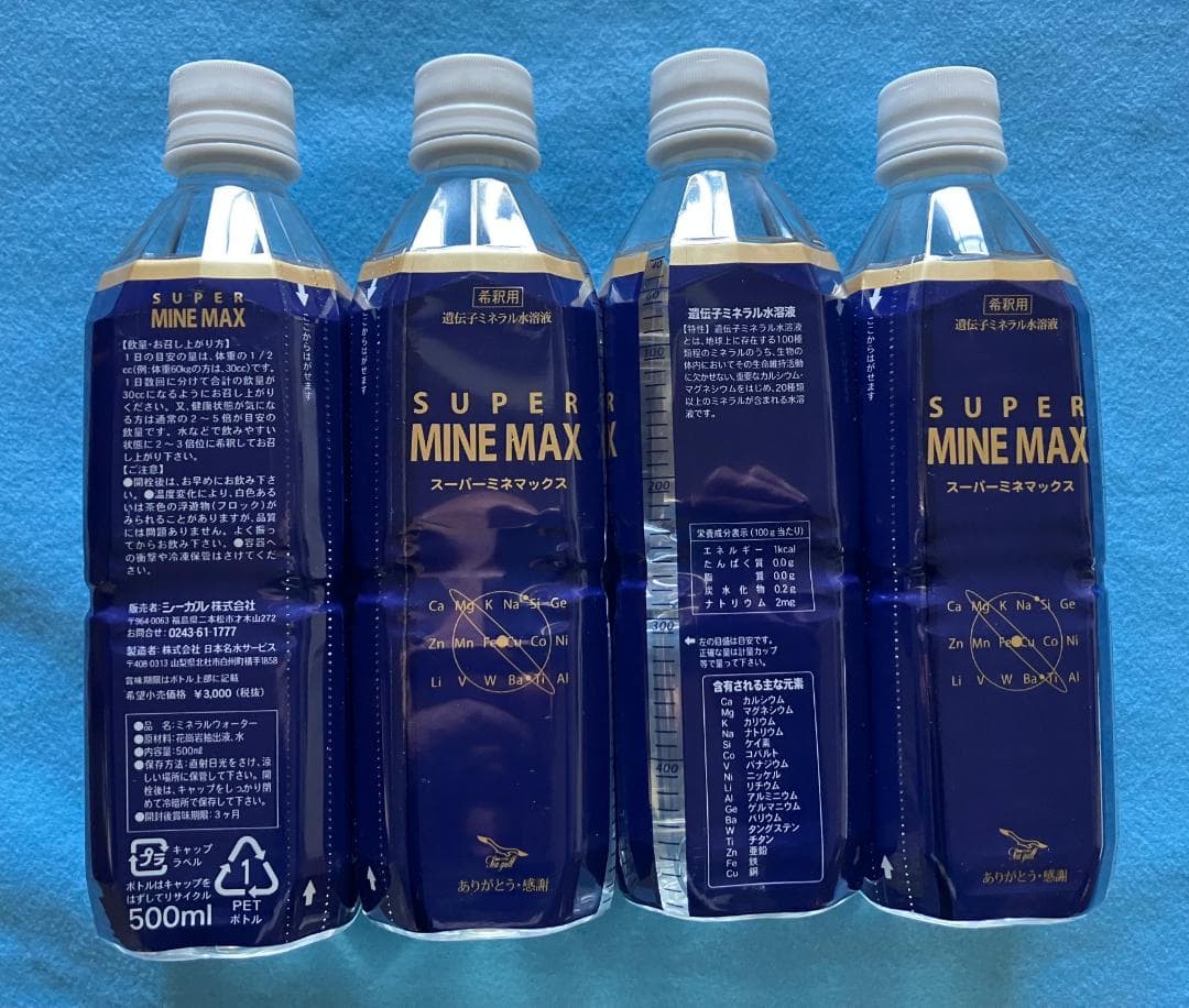 スーパーミネマックス500ml×４本 定価の70％ 超お得価格 超ミネラル水溶液