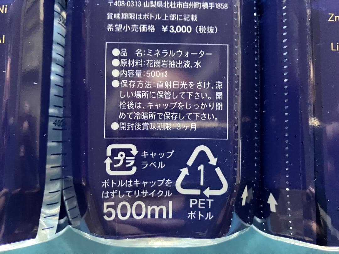 スーパーミネマックス500ml×４本 定価の70％ 超お得価格 超ミネラル水溶液