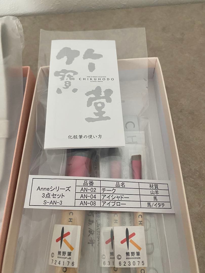 【新品・正規品】熊野筆 竹宝堂 メイクブラシ３点セット