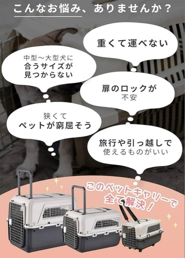 ペットキャリー IATA基準品 クレート 小型犬 から 大型犬 猫用 航空輸送