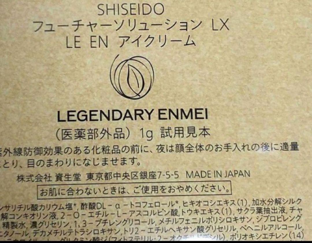 【匿名配送】フューチャーソリューションLX LE ENアイクリーム