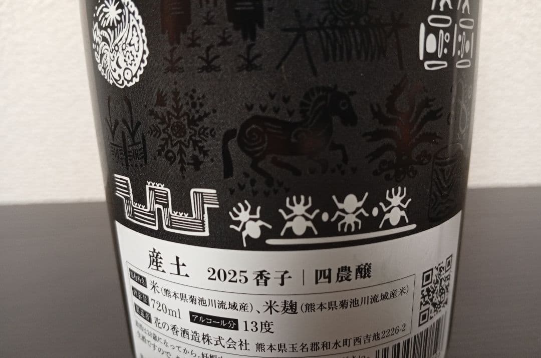 【産土2本】26.02 香子 五農醸/香子 四農醸 第二ロット