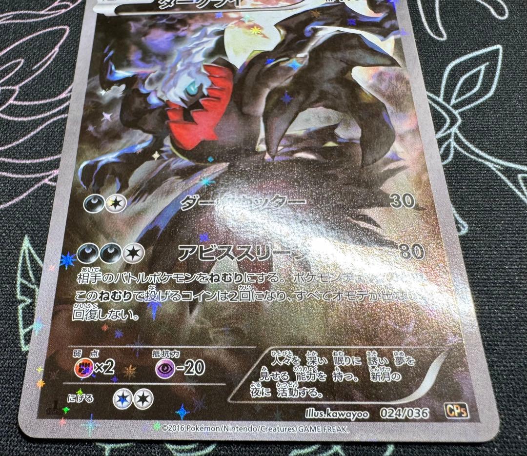 ダークライ :1ED [CP5 024/036]
