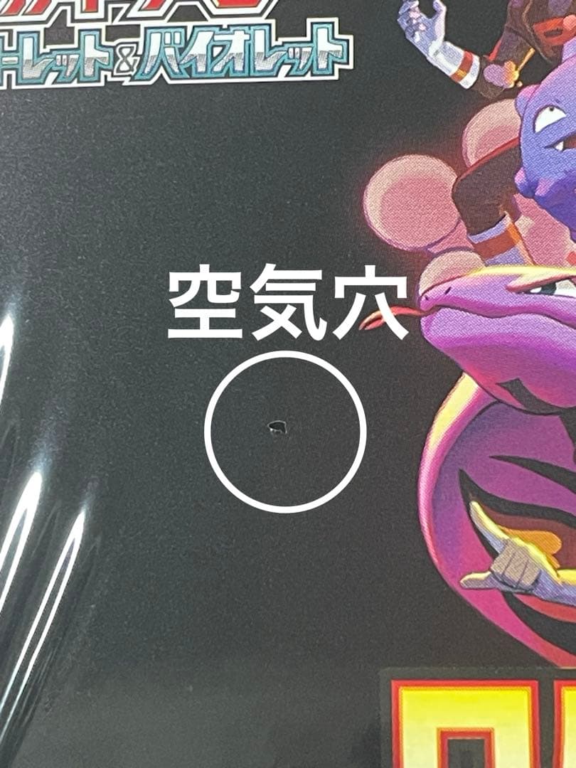 新品未開封　ポケモンカード 拡張パック　ロケット団の栄光BOXシュリンク付き