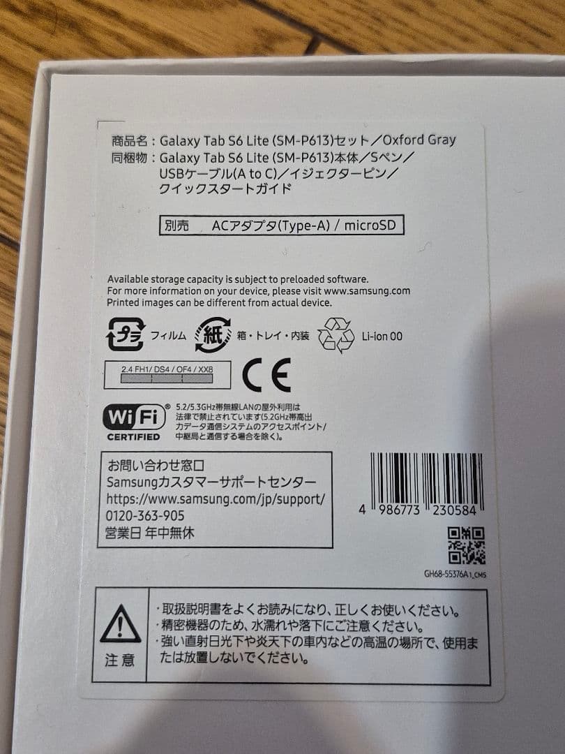 Androidタブレット本体 Samsung Galaxy Tab S6 Lite (SM-P613)