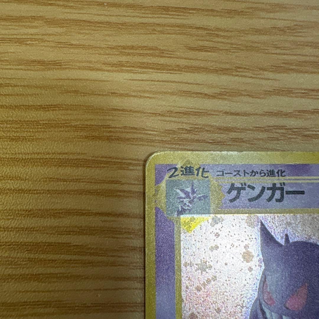 シ*ン様 旧ポケモンカード　ゲンガー