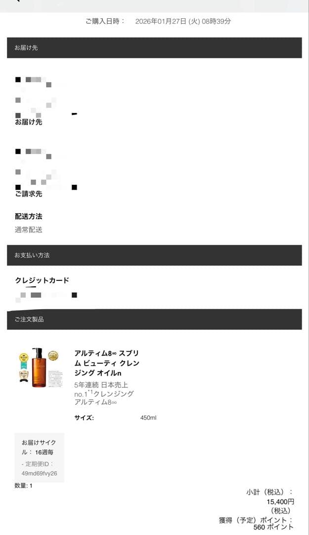 シュウ ウエムラのクレンジングオイル　アルティム8∞ スブリム ビューティ