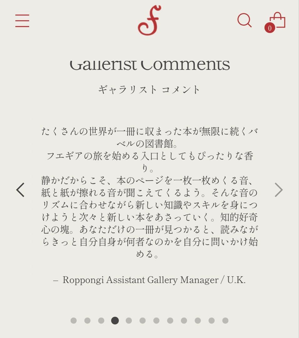 FUEGUIA フエギア　ビブリオテカ デ バベル