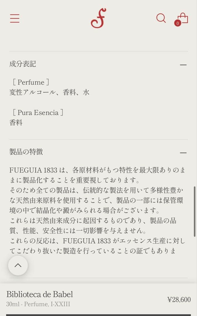 FUEGUIA フエギア　ビブリオテカ デ バベル
