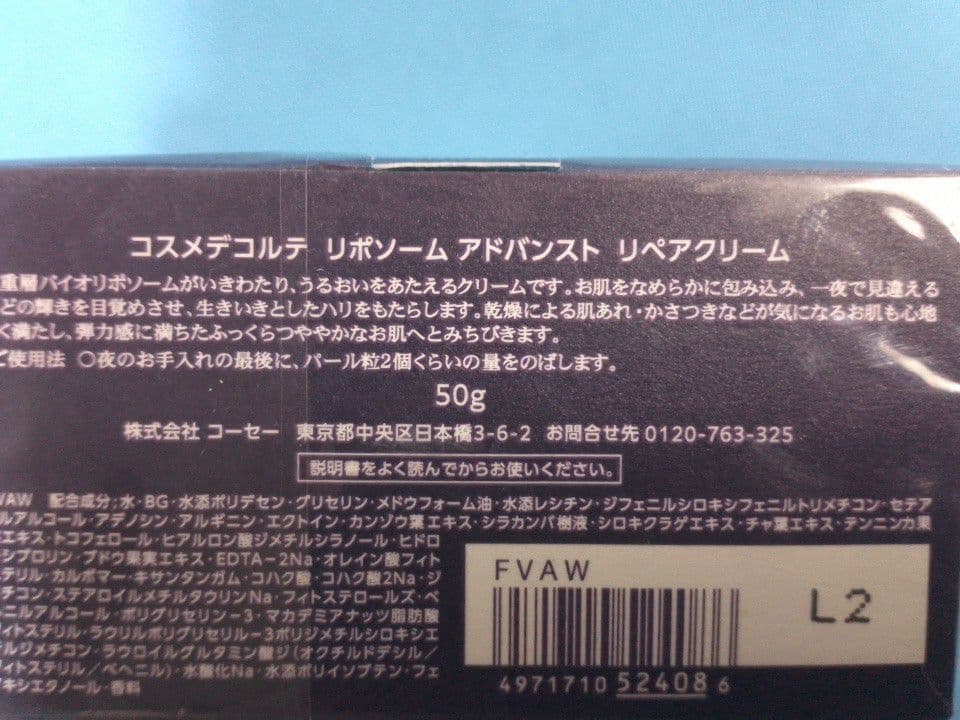 コスメデコルテ リポソーム アドバンスト リペアクリーム　50g