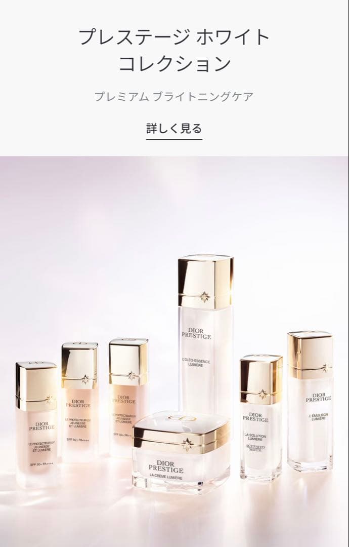 最新版 dior プレステージ ホワイト コフレセット【40,333円分】