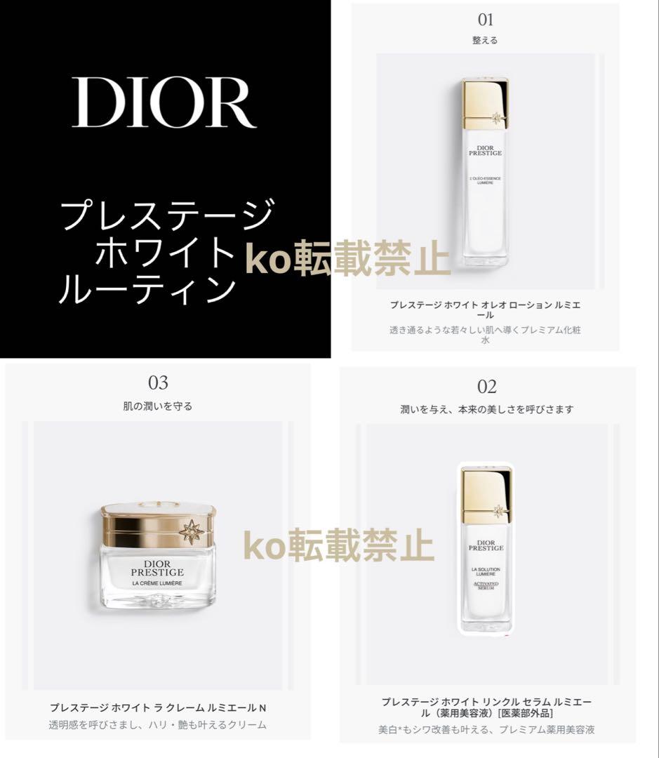 最新版 dior プレステージ ホワイト コフレセット【40,333円分】