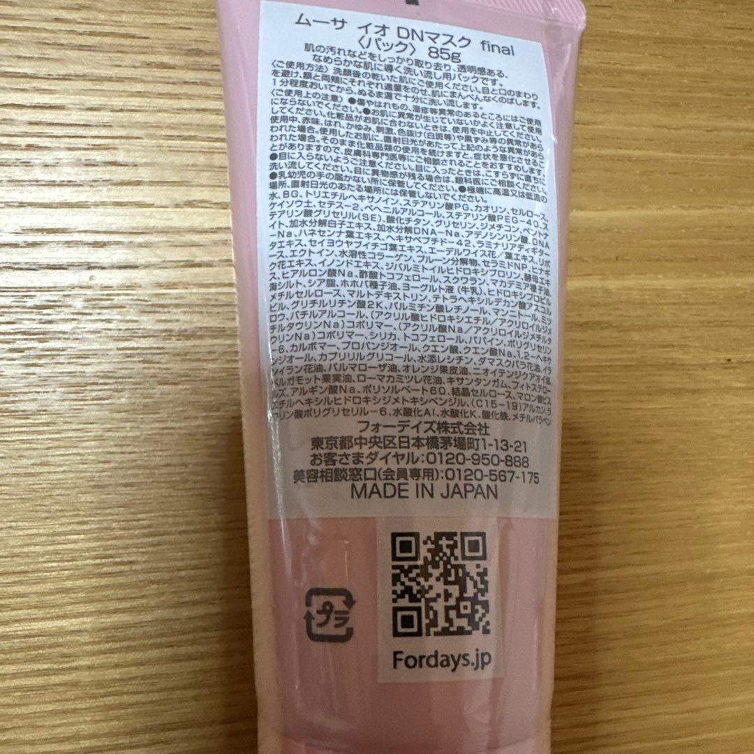 フォーデイズ DN モイストローション2本 & マスク セット