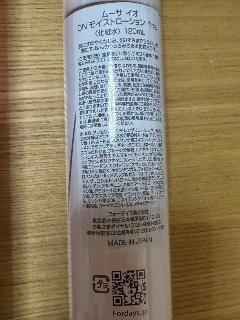 フォーデイズ DN モイストローション2本 & マスク セット