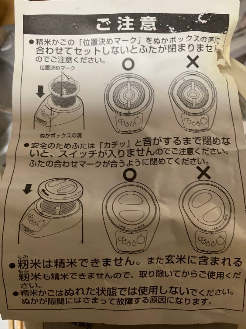 THERMOS MR-D500 精米器