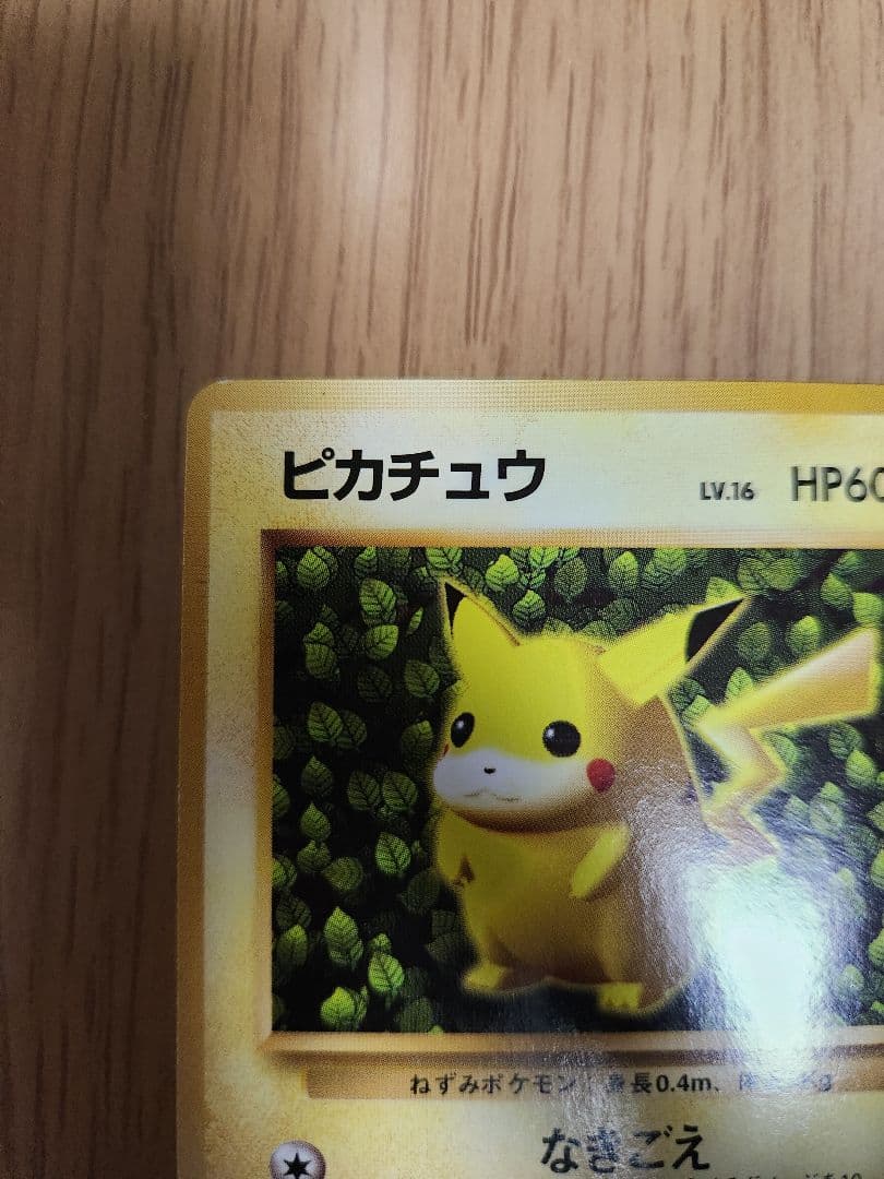 ピカチュウ 旧裏 Lv.16　ポケカ　ポケモンカード