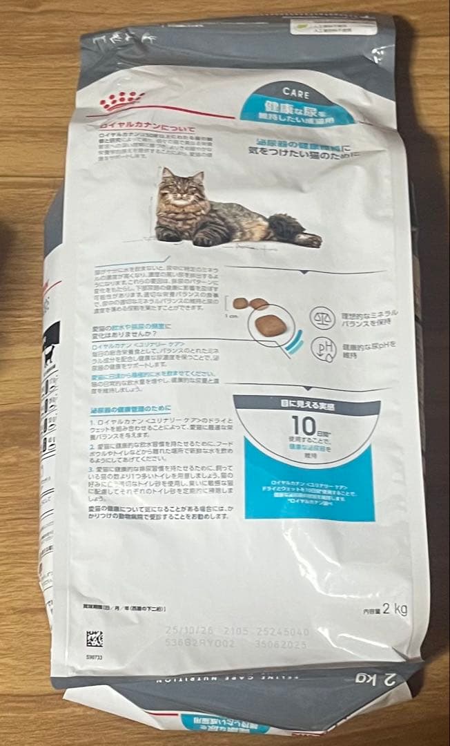  CANIN CARE 健康な尿を維持したい成猫用　2kg×２点セット