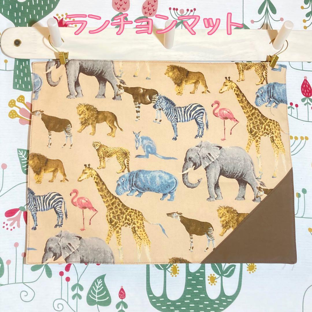 Safari （Br）サファリ　入園入学6点セット　ハンドメイド